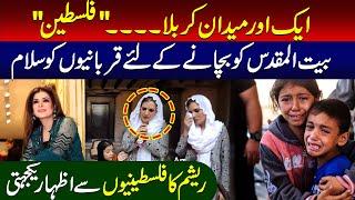 Resham Prays For  People Of Palestine  | Resham Exclusive Interview | Ambreen Fatima