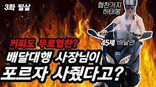 (관종의 삶2부) 배달대행 1460만원짜리 스쿠터 포르자750을 협찬받은 남자