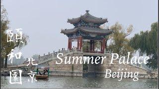 Imperial Beauty of Beijing: Summer Palace, Shichahai & Jingshan Park | 頤和園 | 什剎海 | 景山公園 | 北京