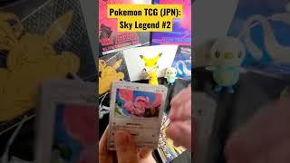 PokemonTCG Sky Legend 2 #pokemon #pokemoncards #pokemontcg #shorts #pokefan #skylegend #collectibles