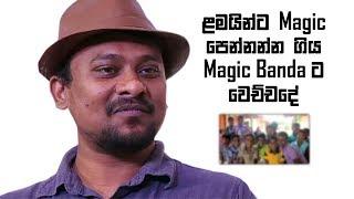 Kusal Bandaranayake (Magic Banda)- Magician of the Week - සිංහල Interview