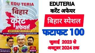 EDUTERIA BIHAR CURRENT AFFAIR 2024 फटाफट 100 वर्ष भर के महत्वपूर्ण वन लाइनर