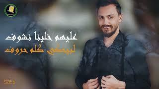 Saif Zeaiter - Eben Aashira [Official Lyric Video] (2024) / سيف زعيتر - ابن عشيرة