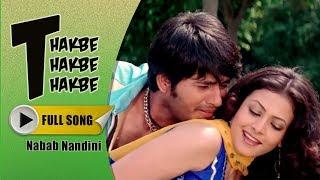 Thakbe Thakbe Thakbe Tumi Amar E Hoye | Koel | Hiran | Romantic Song