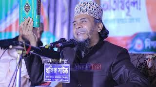 ওয়াজটি যে শুনেছে সেই কেঁদেছে - Principal Hafizur Rahman