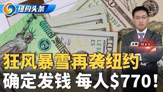 又一场冷空气席卷纽约；纽约拥堵费实施效果如何？MTA回复；每人$770 拜登宣布加州山火救灾举措；拜登再豁免15万学生债务；川普若未当选 必判重罪；北美星巴克新规 如厕收费！《纽约头条晚报》01/14