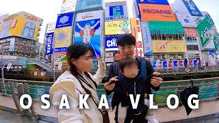 【日韓夫婦/한일부부】大阪・難波VLOG、そして韓国帰省準備 [道頓堀/ドンキホーテ/たこ焼き] 오사카 난바 브이로그 도톤보리 | 동키호테 | 타코야키