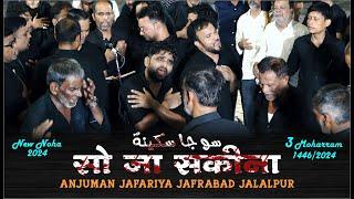 So Ja Sakina | Noha 2024 | Anjuman Jafariya Jafrabad Jalalpur | 3 Moharram 2024 Jafrabad Jalalpur