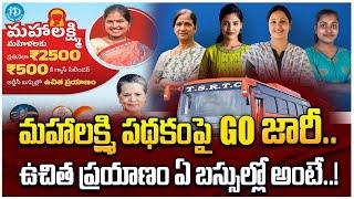 GO Issued On Mahalakshmi Scheme || Free Bus Transport For Women || Telangana || iDream Media