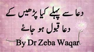 Dua Sey Pehly Kiya Parhein Key Dua Qabool Hoo Jaey By DrZeba Waqar