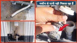 washing machine se pani nahi nikal raha hai | washing machine drain problem | drain is not working