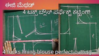 40 ಸೈಜ್ 4 ಟಕ್ಸ್ ಬ್ಲೌಸ್ ಪರ್ಫೆಕ್ಟ್ ಕಟ್ಟಿಂಗ್//perfect 4tucks lining blouse cutting//belt blouse cutting