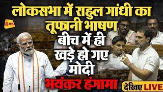 LIVE: संसद में Rahul Gandhi के धुआंधार भाषण से मोदी-शाह हो गए खड़े | INDIA Vs NDA | Parliament