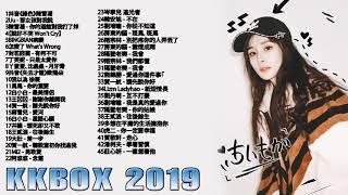 KKBOX 2019華語流行歌曲100首 2019新歌 & 排行榜歌曲 - 中文歌曲排行榜2019 - KKBOX 中文歌曲排行榜2019