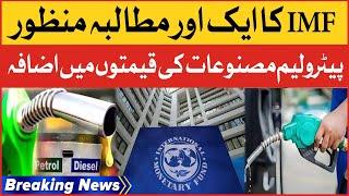 IMF Demand Approved | Petrol Prices Hike In Pakistan | Breaking News