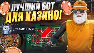 КАК ВЫИГРАТЬ в КАЗИНО С БОТОМ НА GTA 5 RP !? | СЕКРЕТНАЯ ТАКТИКА КАЗИНО на ГТА 5 РП | GOGA GTA 5 RP
