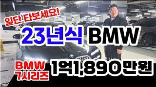 23년식 BMW를 소개합니다!