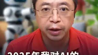 2025年，我对AI的八大预言！ 看看能言中几条？大咖观察 红衣聊AI AI预言