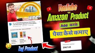 YouTube Tag Product New Feature ( Earn $506 ) | Youtube video me Product Tag kaise kare