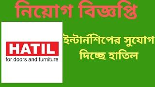 HATIL Job Circular 2020 | Bdjob | Bangladesh | Captain Ashfak