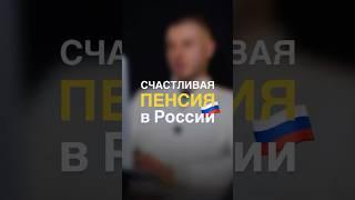 Как получат пенсию 70 тыс? #финансоваяграмотность #пенсия #инвестиции #пассивныйдоход
