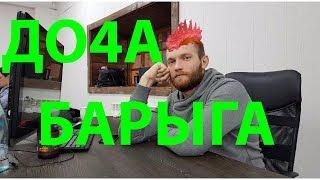 ПОЧЕМУ DO4A ПИД@Р И БАРЫГА? Мастер спорта по переобуванию Вадим Иванов Доча