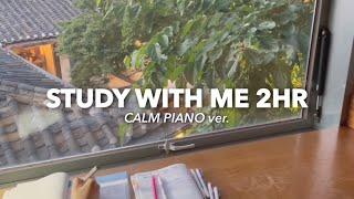 2시간 집중? 쉽지! 초여름 해질녘 스터디윗미  (calm piano music, real time) 2HR SUMMER STUDY WITH ME