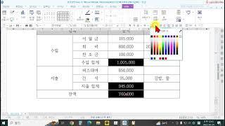 쓱싹한글 13강. 결산내역 표 작성하기