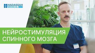 ️  Нейростимуляция спинного мозга: показания и ход операции. Нейростимуляция спинного мозга. 12+