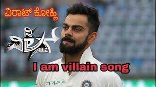 I am villain song Virat Kohli version || Kiccha creations