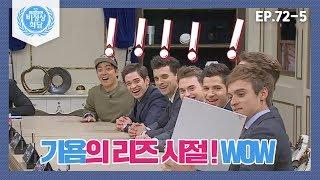 [비정상회담][72-5] 은지원 녹화 5시간 만에 기욤 알아보다! "기욤 패트리였어?!⊙0⊙"  (Abnormal Summit)