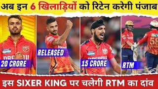 IPL 2025 - Punjab Kings 6 Retained Players | PBKS Released Players | Punjab Kings News