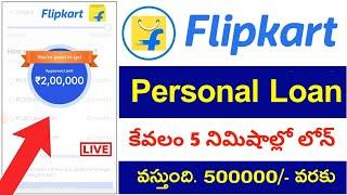 Flipkart Personal Loan in Telugu 2023 / How to apply Flipkart Personal loan / Flipkart Instant Loan