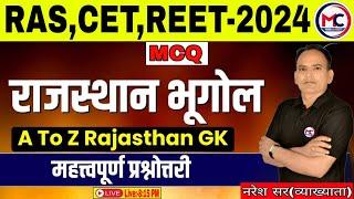 राजस्थान का नया भूगोल || इस तरीके से पढ़ोगे तो भूलने का चांस नहीं || 100+MCQ Question || नरेश सर(LEC)