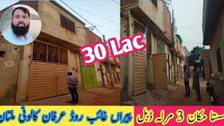 Sasta Makan 3 Marla | Irfan Colony | Piran Ghaib Road Opp ABL Bank | Demand 30 Lac | #viralvideo