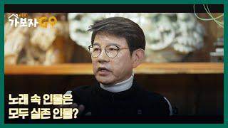 ‘여자’가 많이 들어가는 설운도의 노래들 노래 속 인물은 모두 실존 인물?? MBN 241123 방송