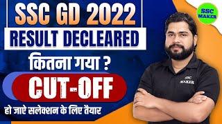 SSC GD 2022 Result Out | SSC GD 2022 State Wise Cut Off | SSC GD Physical Result Out | By Ajay Sir