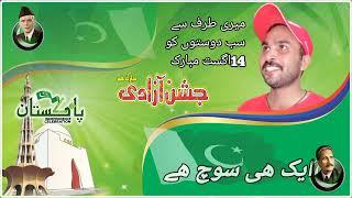 jashn. e. azadi status 14 august.. 93#