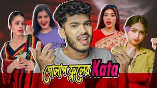 Golap Fuler Kataa (আমার বন্ধু সাদামাটা) | Faraby