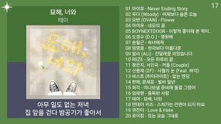최신가요 인기차트  발라드  (2025년 6월 6차) 최신발라드 노래모음 + KPOP 플레이리스트 | PLAYLIST