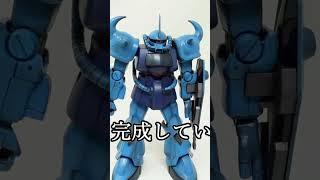 ガンプラ HGUC009 グフの組み立て塗装完成 HGUCを1からつくっています。
