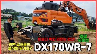 이 최신장비가 디벨론의 야심작?을 기사의 입장에서 샅샅이 파헤쳐보자 #DEVELON #DX170r7 #굴착기 #타이어장비 #소선회 #engon #3단붐