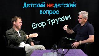 Режиссер "Я здесь" Егор Трухин в передаче "Детский недетский вопрос". Два рюкзака – и есть дом.