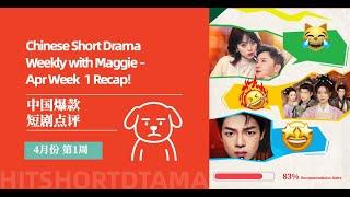 Chinese Short Drama Weely with Maggie（1st Week April）