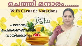 Chethi mandaram thulasi.. Tutorial with Carnatic Notations Vishu Special