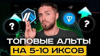 КАКУЮ КРИПТУ КУПИТЬ ДЛЯ +1 000% ПРИБЫЛИ В 2024 ТОП-5 криптовалют в 2024