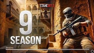  9 CЕЗОН УЖЕ ГОТОВ В STANDOFF 2 | СТАНДОФФ 2 0.33.0 9 SEASON