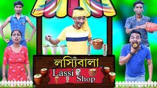 LASSI WALA COMEDY | মদন লস্যি বালা |@ SUNIL PINKY ENTERTAINMENT