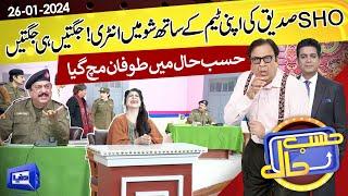 Azizi as SHO | Hasb e Haal | 26 JAN 2024 | حسب حال | Dunya News