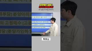 무주택자 엄청난 위기가 찾아옵니다 | 이경민의 부동산하이킥